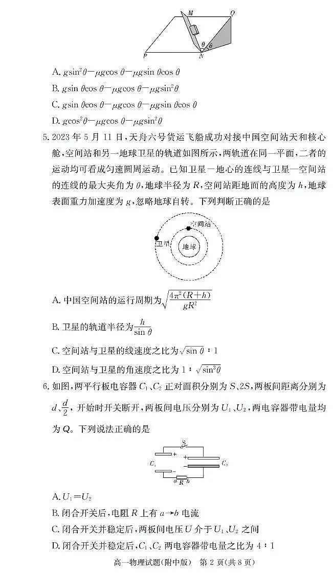 湖南师大附中2024-2025学年高一下学期6月期末物理试题第2页