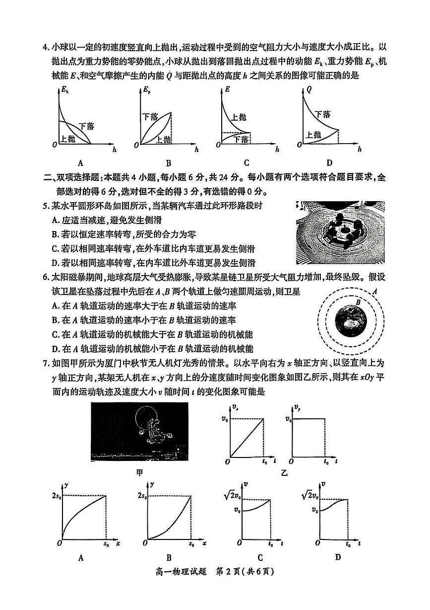 福建厦门2024-2025学年高一下学期期末质量检测物理试卷第2页