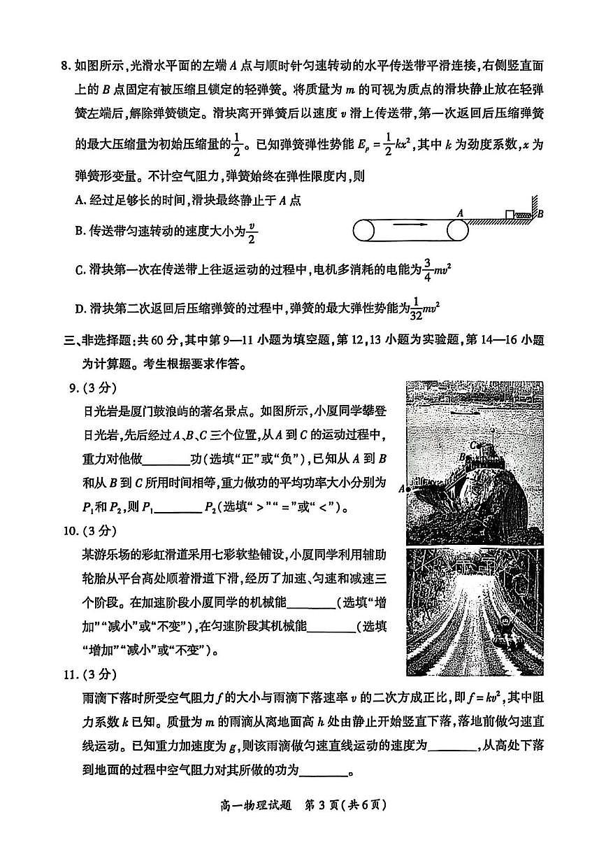 福建厦门2024-2025学年高一下学期期末质量检测物理试卷第3页