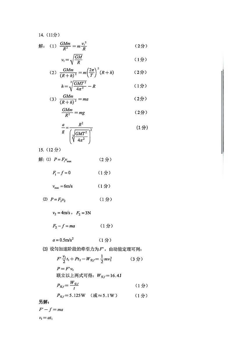 福建厦门2024-2025学年高一下学期期末质量检测物理答案第2页
