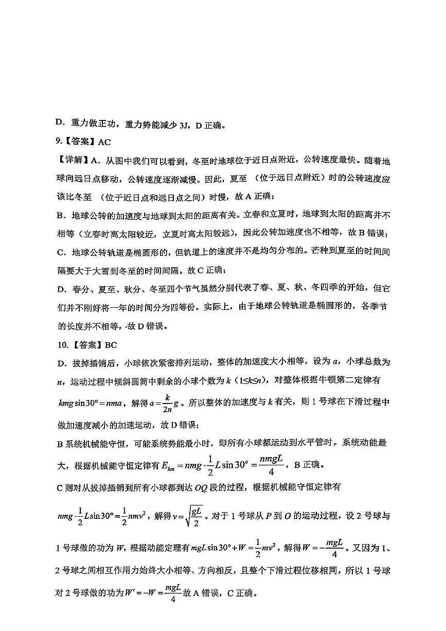 重庆八中2025年高一下学期7月期末物理答案第3页