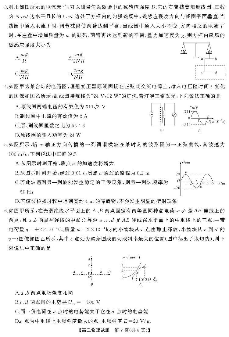 2026届湖南常德高三上学期起点考试物理试题第2页