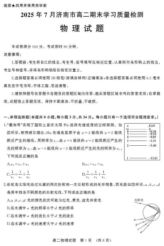 2025年济南期末物理 2025年7月高二期末—物理第1页