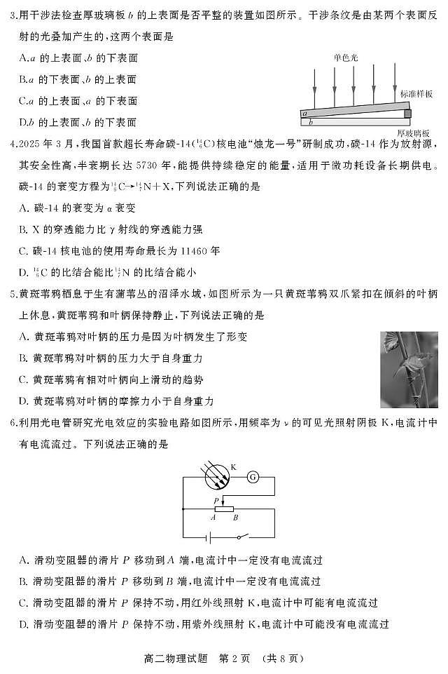 2025年济南期末物理 2025年7月高二期末—物理第2页