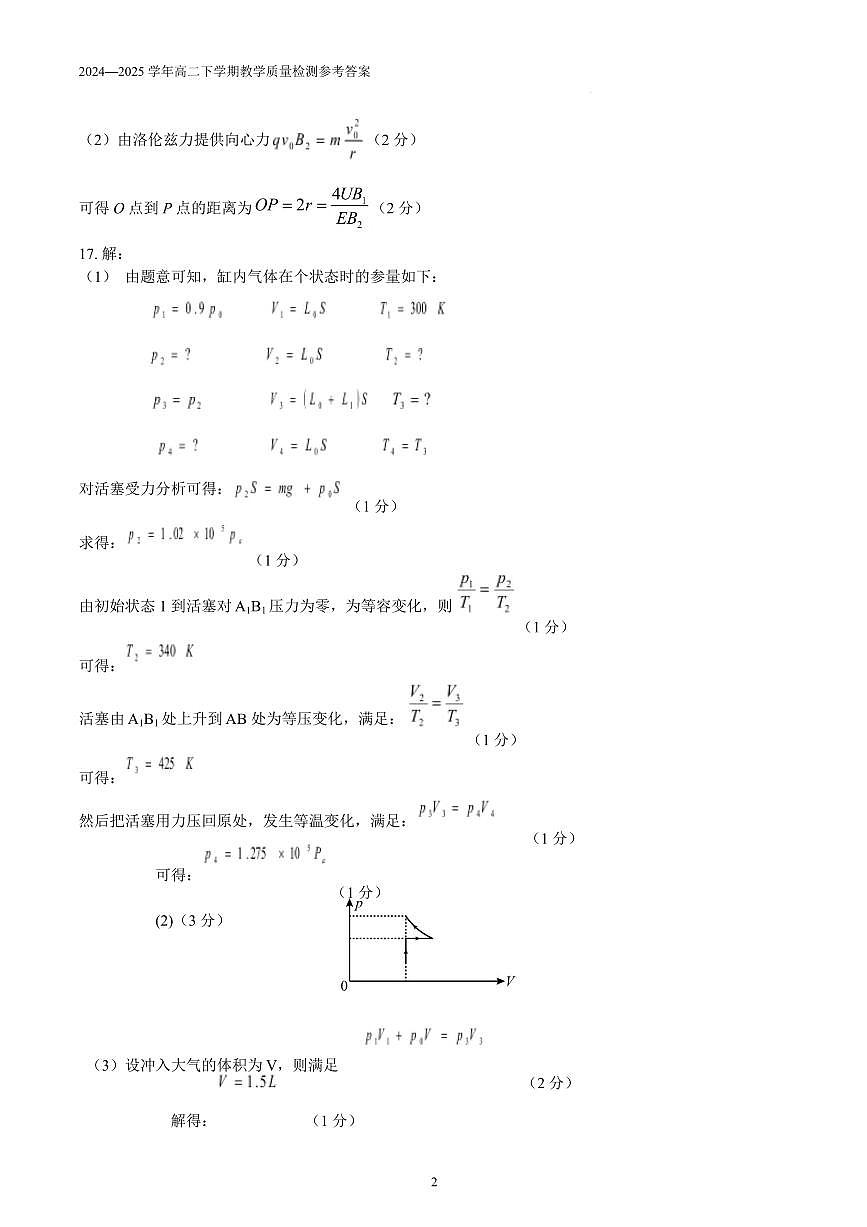 山东菏泽2024-2025学年高二下学期7月期末物理答案第2页