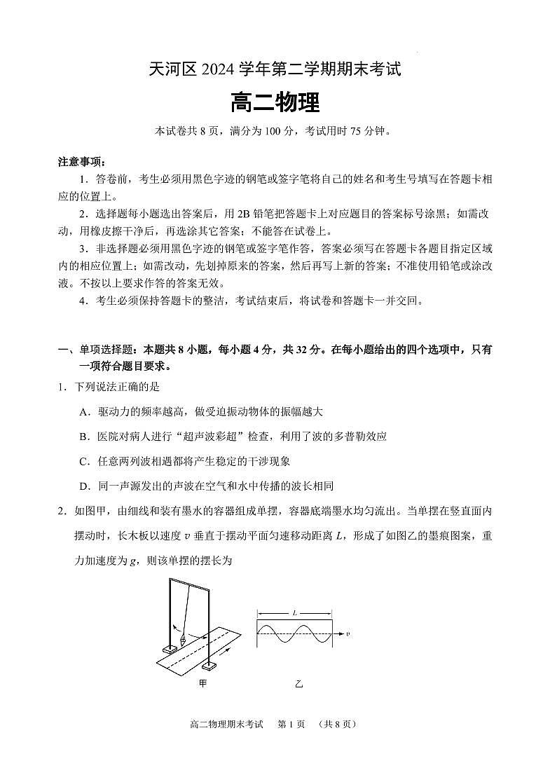 广州市天河区2024-2025学年高二下学期期末考试物理试题第1页