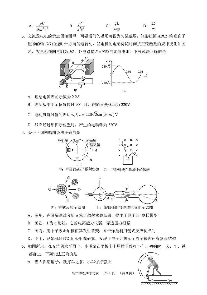 广州市天河区2024-2025学年高二下学期期末考试物理试题第2页