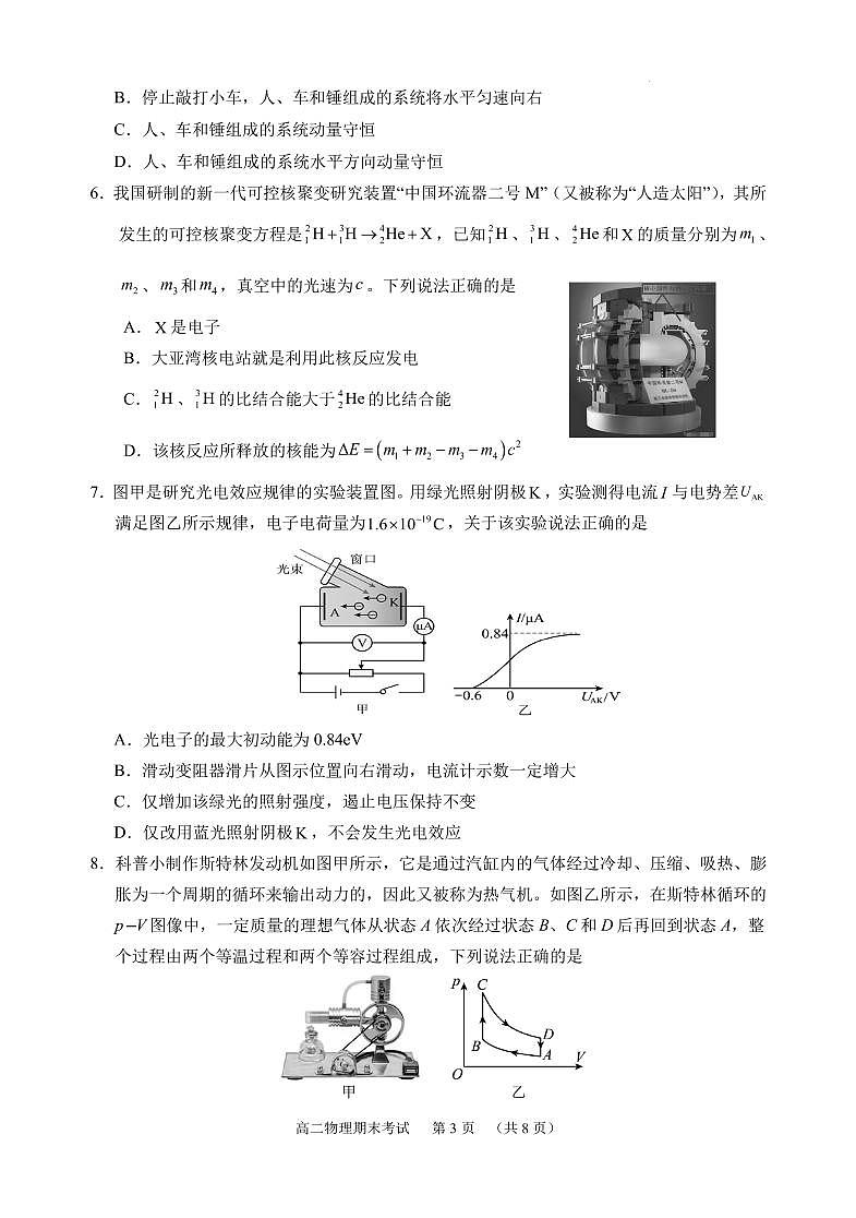 广州市天河区2024-2025学年高二下学期期末考试物理试题第3页