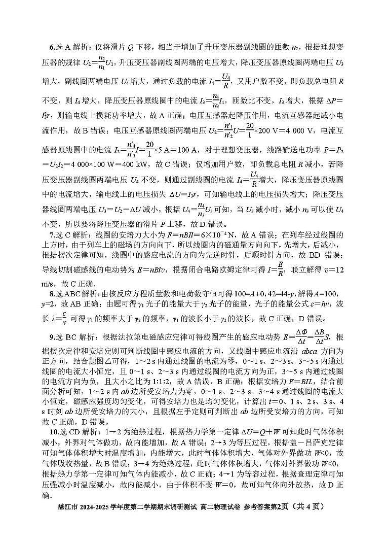 广东湛江2024-2025学年高二下学期期末调研考试物理答案第2页
