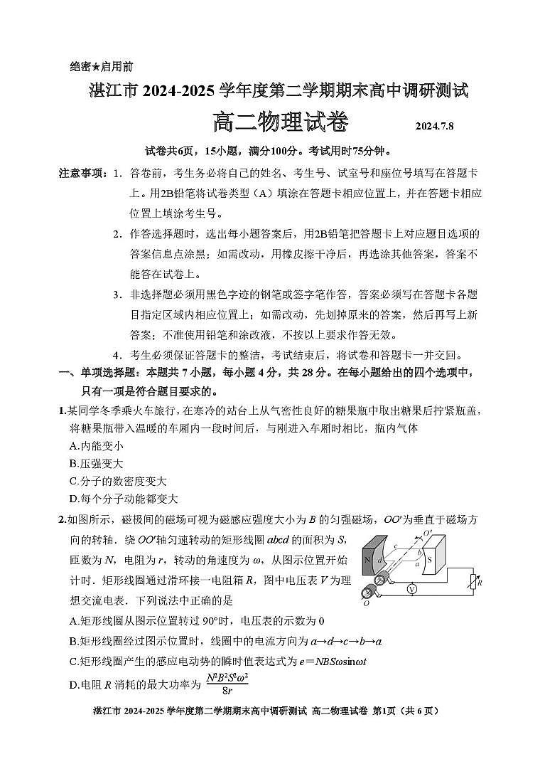 广东湛江2024-2025学年高二下学期期末调研考试物理试卷第1页