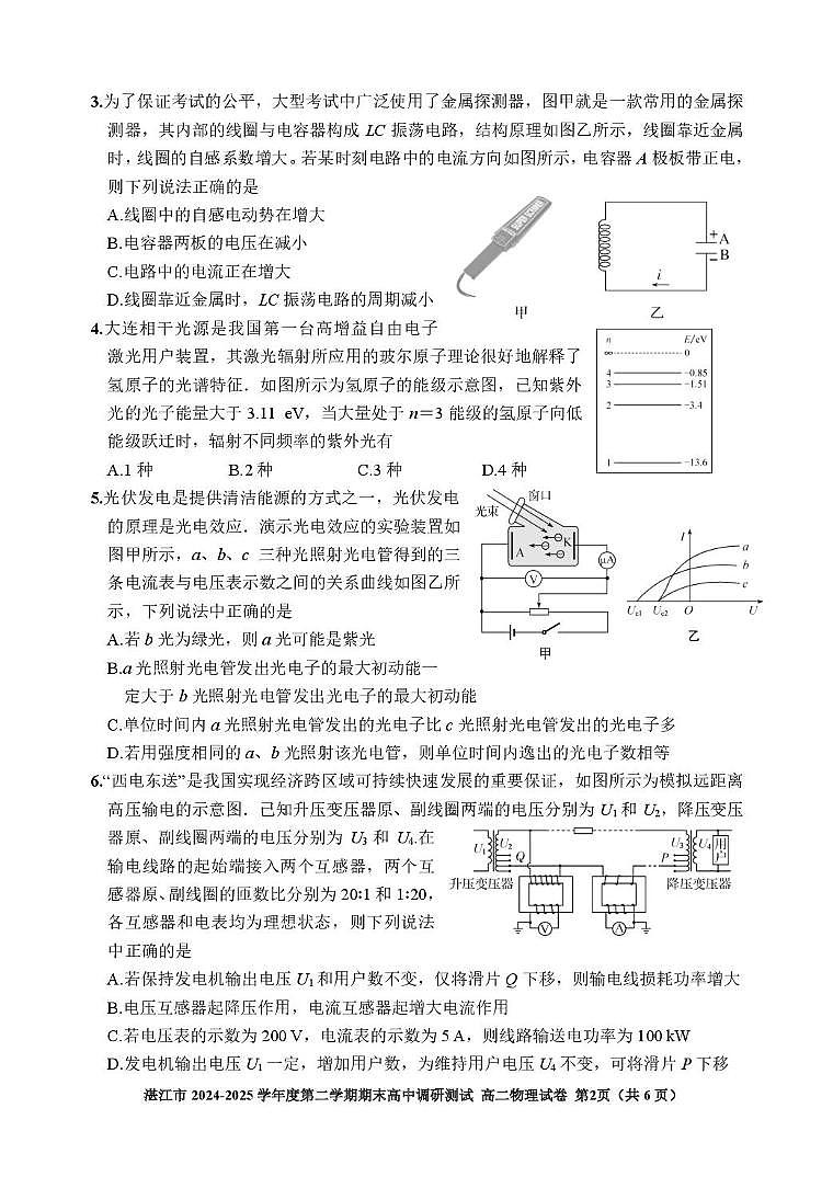 广东湛江2024-2025学年高二下学期期末调研考试物理试卷第2页
