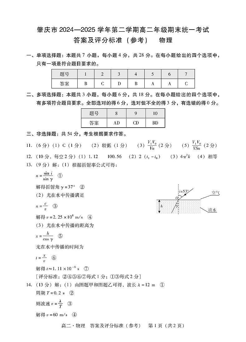 肇庆高二下物理答案第1页