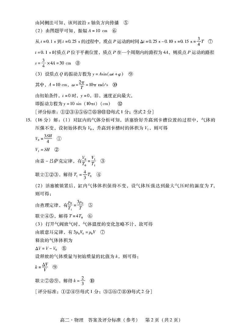 肇庆高二下物理答案第2页