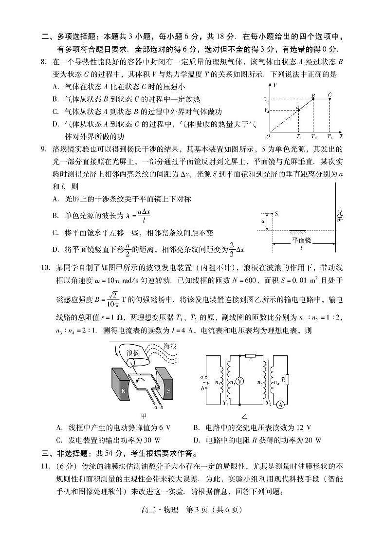 肇庆高二下物理试卷第3页