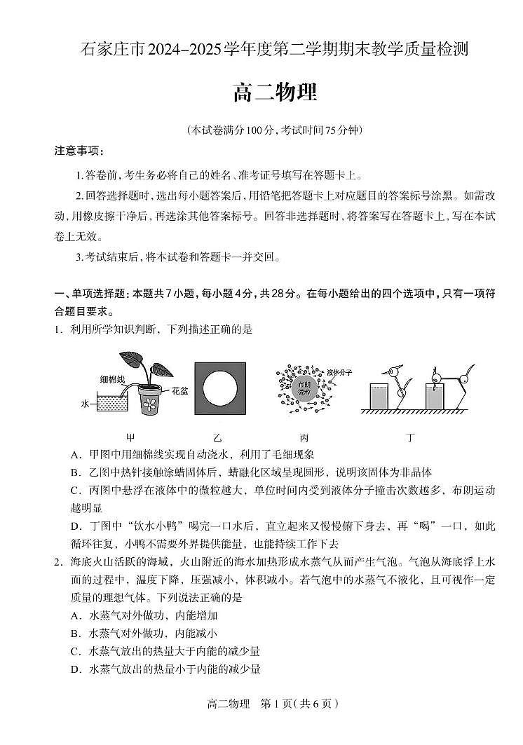 河北石家庄2024-2025学年高二下学期期末考试物理试题第1页