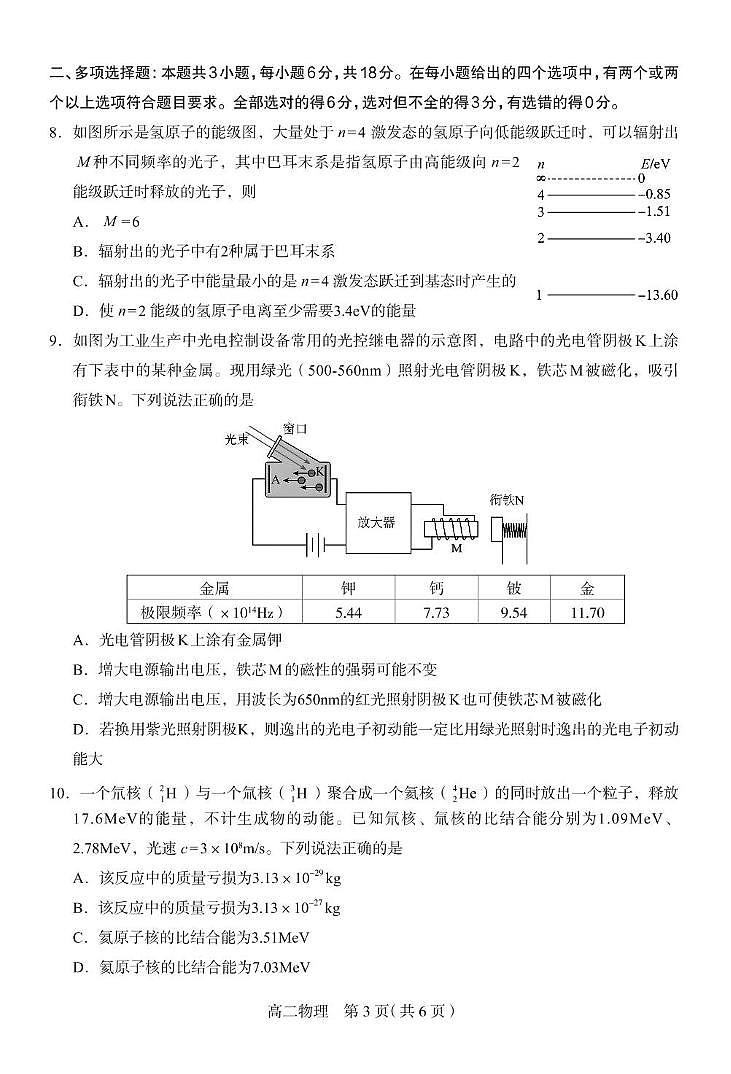 河北石家庄2024-2025学年高二下学期期末考试物理试题第3页