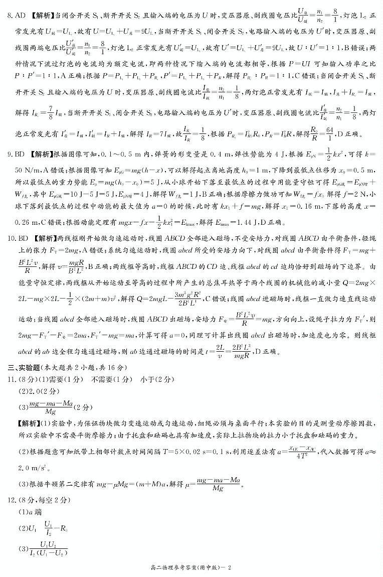 湖南师大附中2024-2025学年高二下学期6月期末物理答案第2页