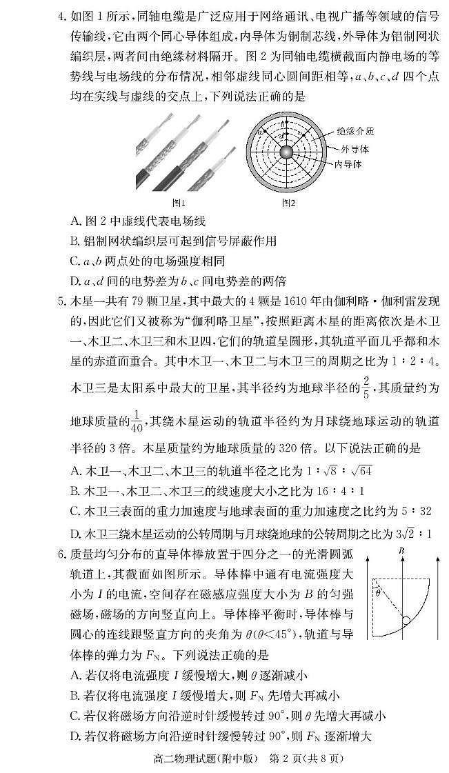 湖南师大附中2024-2025学年高二下学期6月期末物理试题第2页