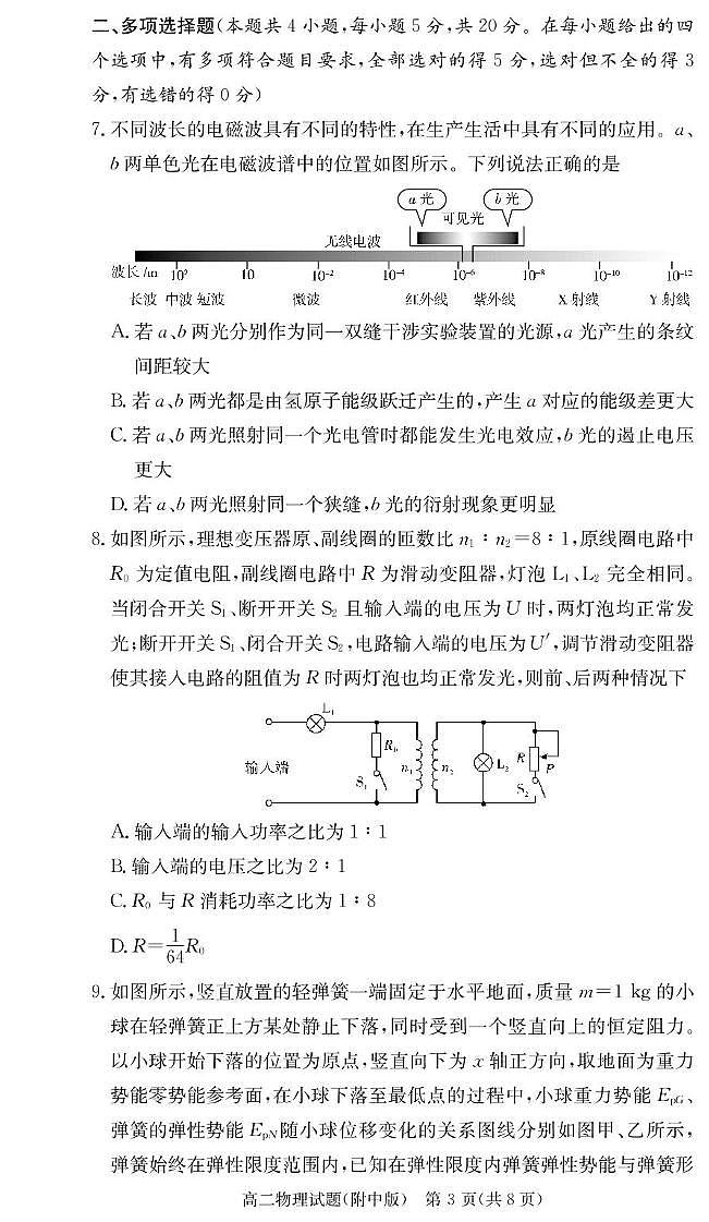 湖南师大附中2024-2025学年高二下学期6月期末物理试题第3页