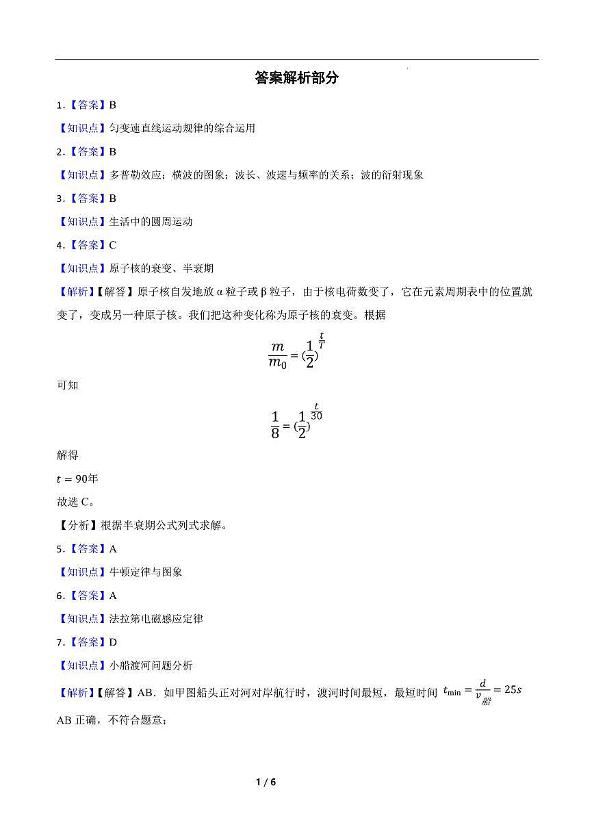 湖南长沙大学附属中学2025年高二下学期7月期末物理答案第1页