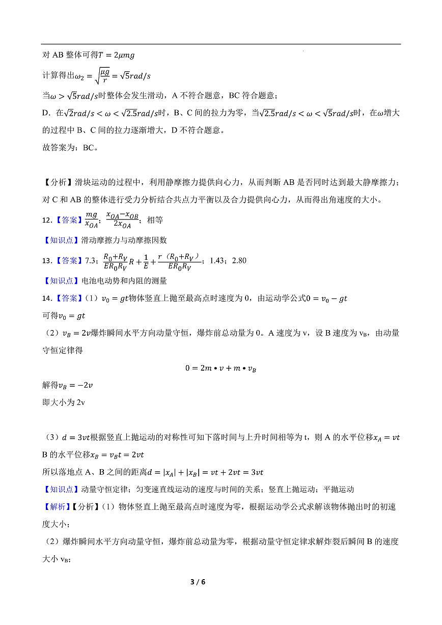 湖南长沙大学附属中学2025年高二下学期7月期末物理答案第3页