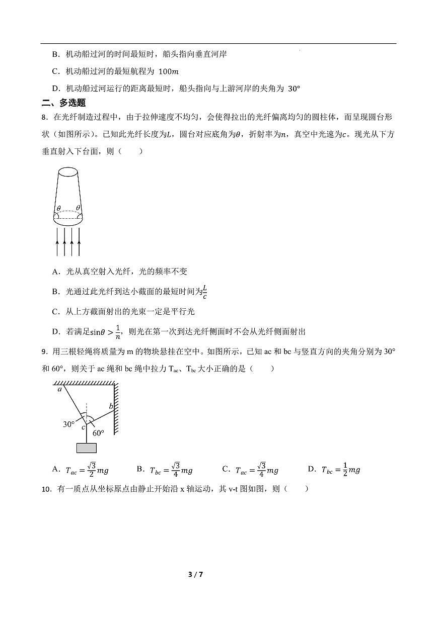 湖南长沙大学附属中学2025年高二下学期7月期末物理试题第3页
