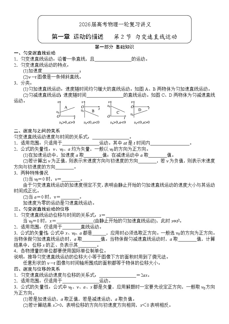2026届高考物理一轮复习导学案：+第一章+运动的描述+第二节+匀变速直线运动第1页