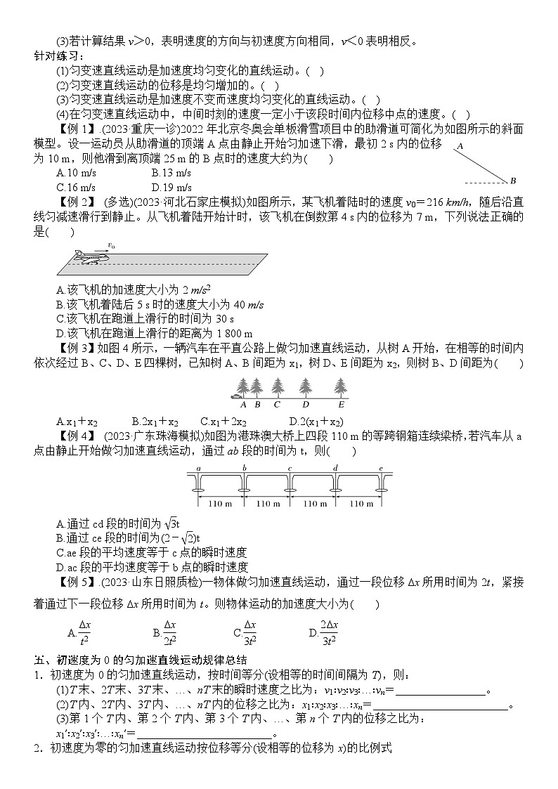 2026届高考物理一轮复习导学案：+第一章+运动的描述+第二节+匀变速直线运动第2页