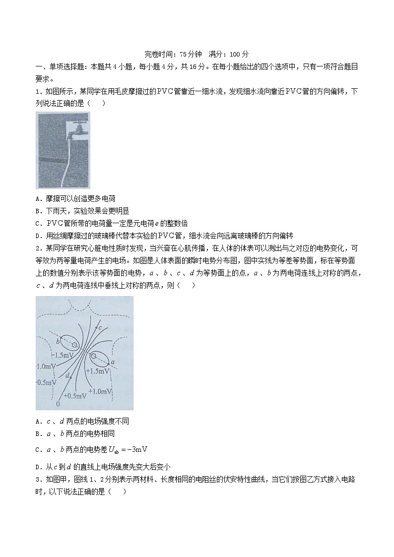 福建省福州市2024_2025学年高二物理上学期11月期中联考试题第1页