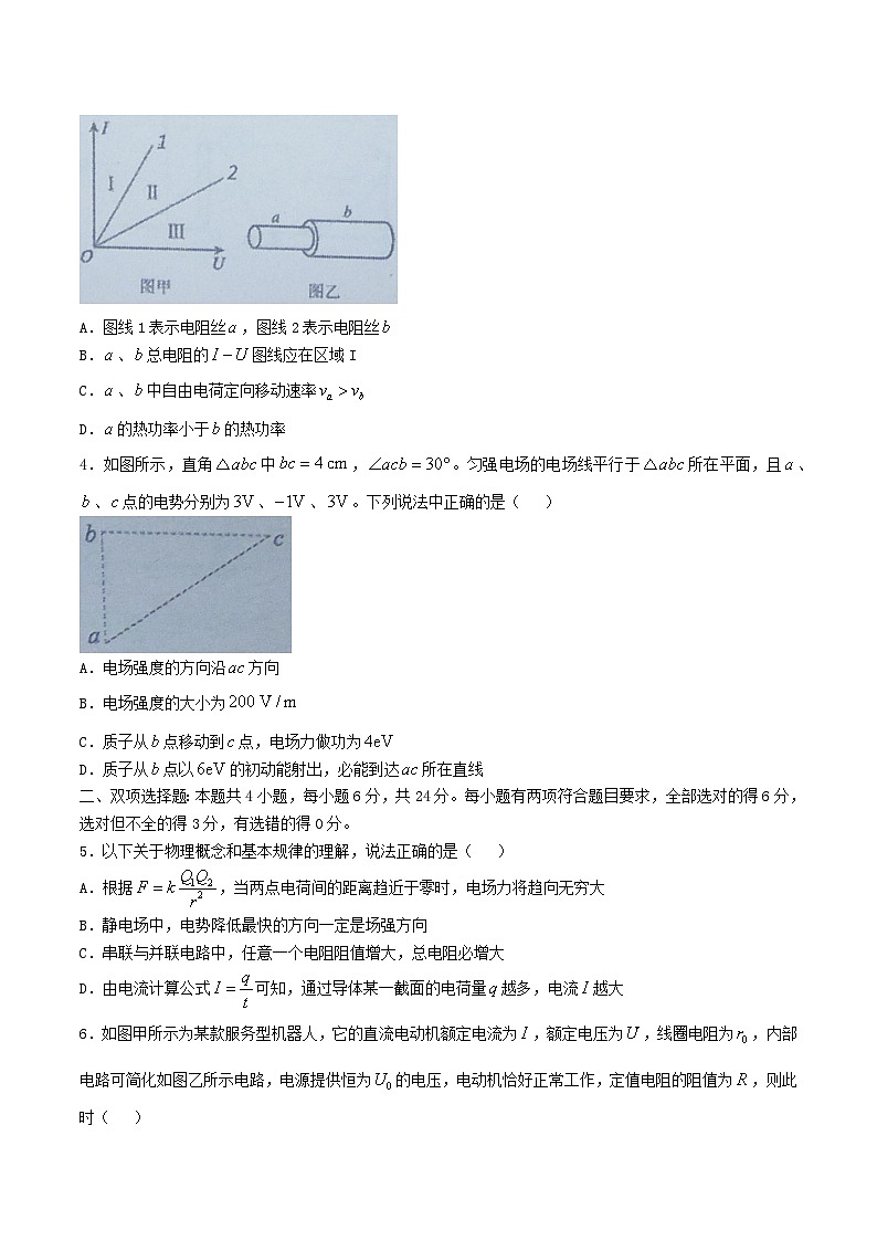 福建省福州市2024_2025学年高二物理上学期11月期中联考试题第2页