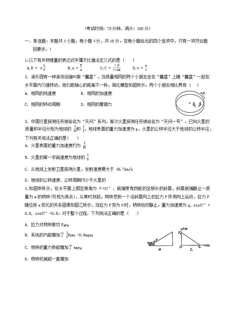 福建省三明市2024_2025学年高三物理上学期12月月考试题第1页