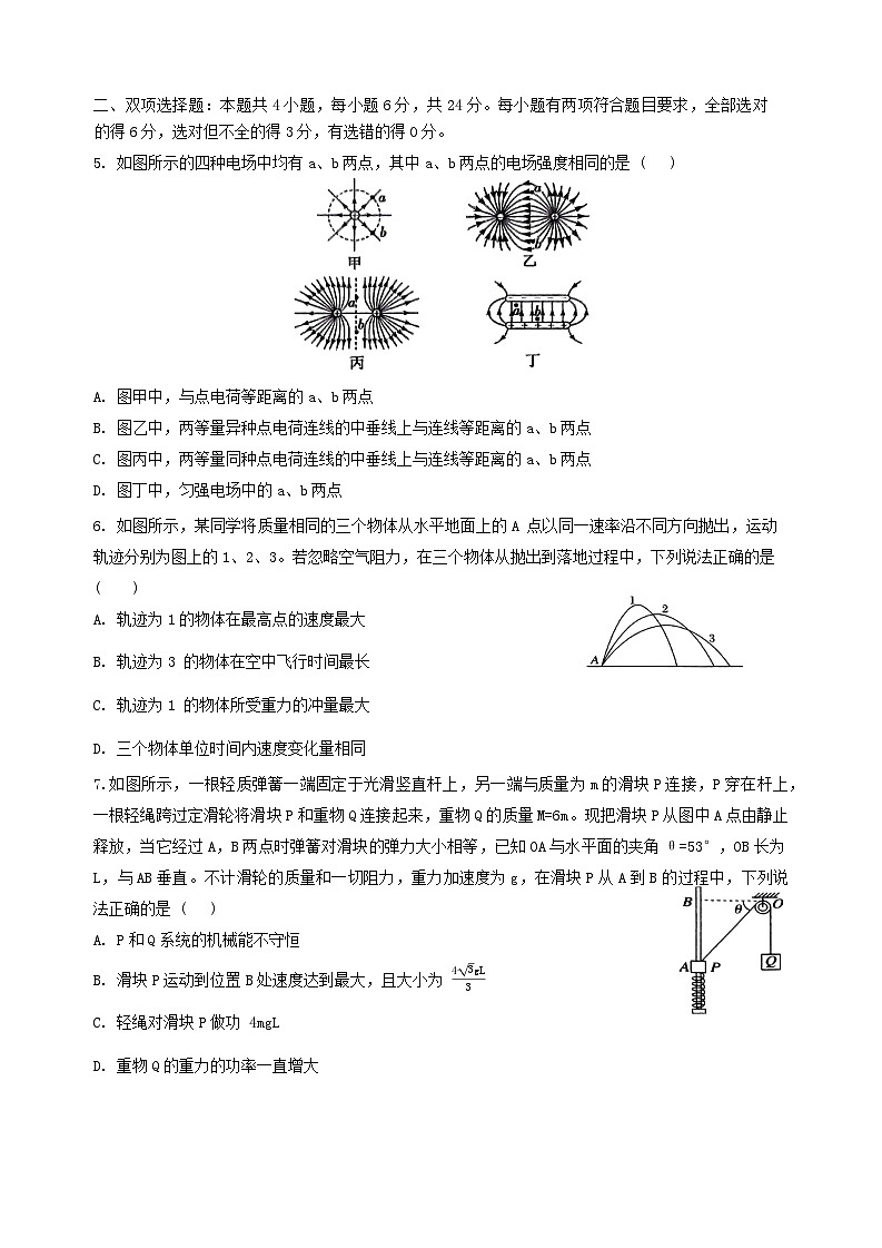 福建省三明市2024_2025学年高三物理上学期12月月考试题第2页