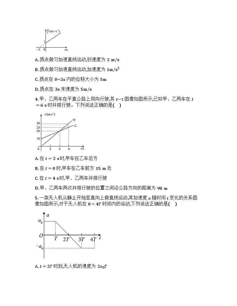 2026届高考物理一轮基础复习训练4 运动图像问题 追及相遇问题第2页