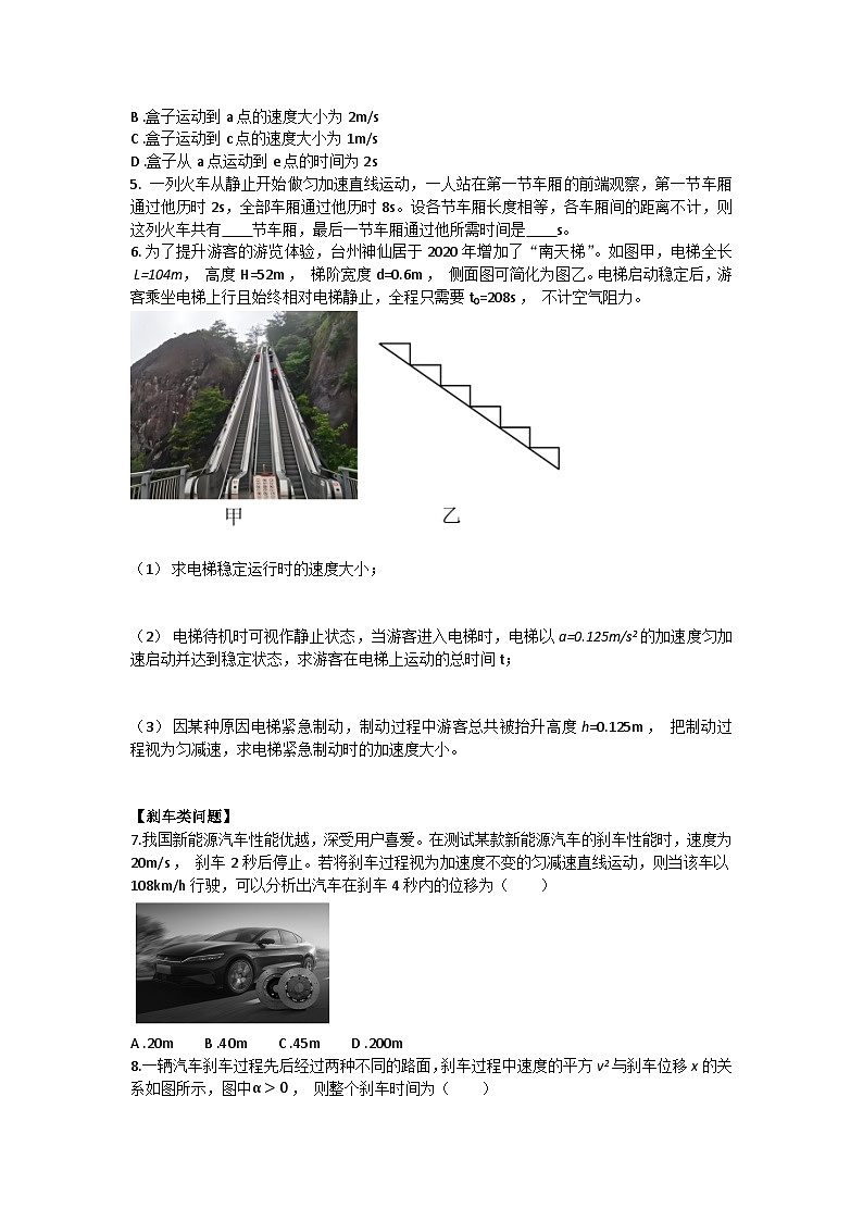 2026届高考物理一轮基础复习训练2 匀变速直线运动的研究第2页