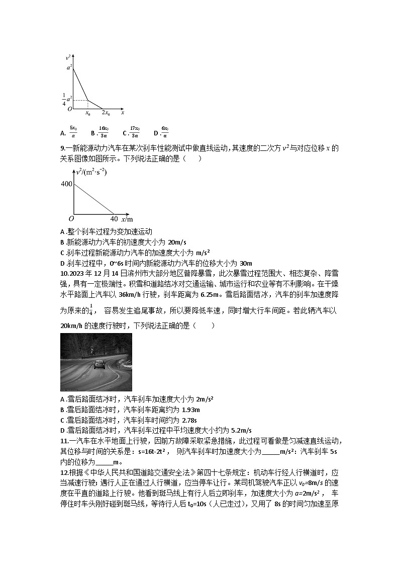 2026届高考物理一轮基础复习训练2 匀变速直线运动的研究第3页