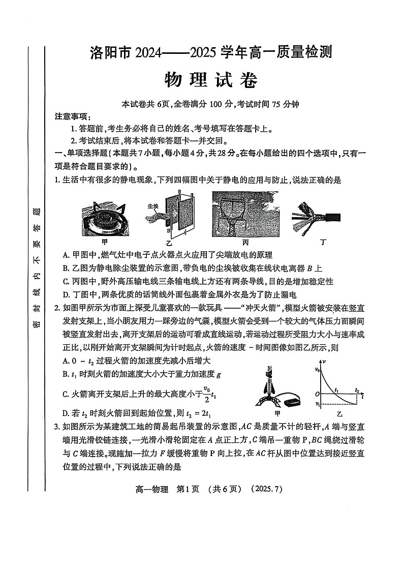 河南省洛阳市2025年高一下学期期末考试物理试卷第1页