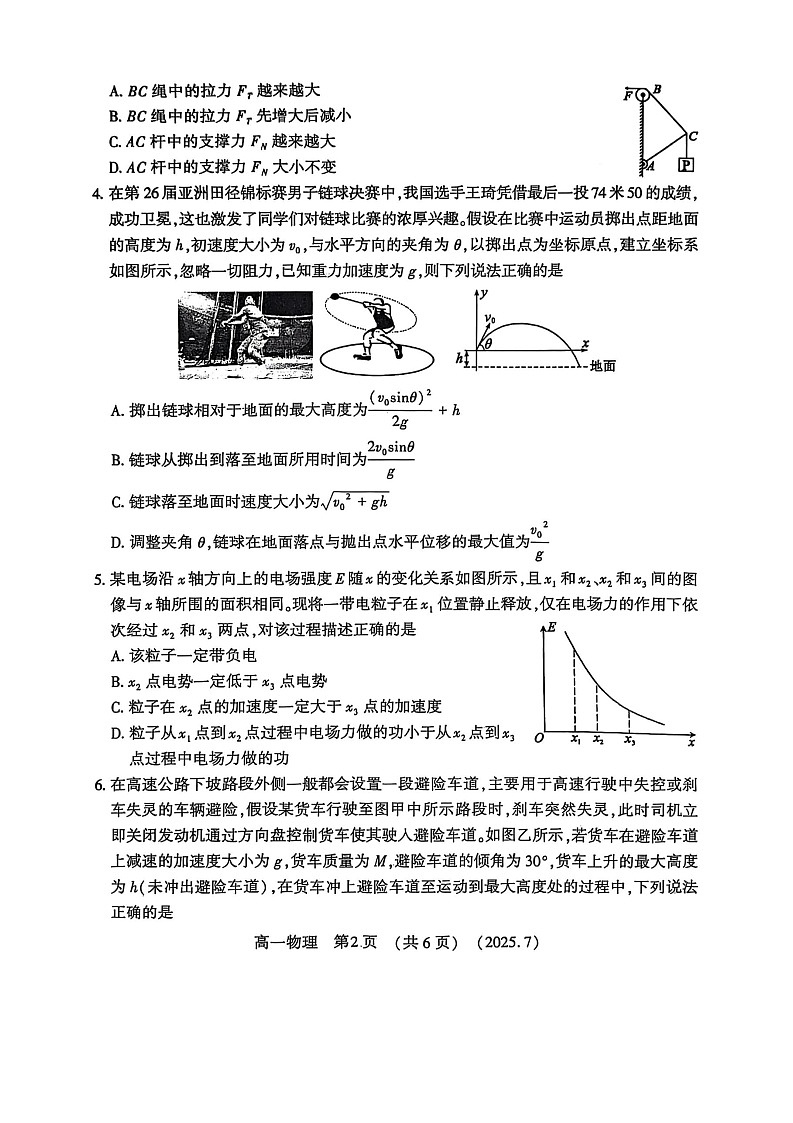 河南省洛阳市2025年高一下学期期末考试物理试卷第2页