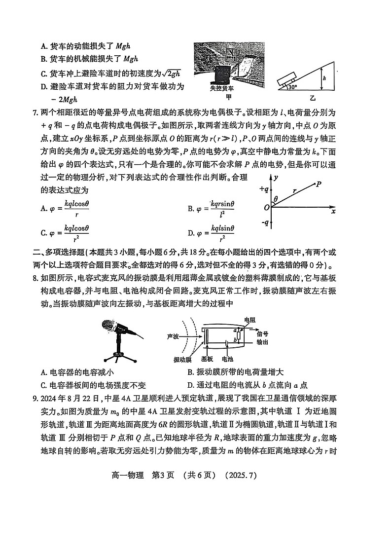 河南省洛阳市2025年高一下学期期末考试物理试卷第3页