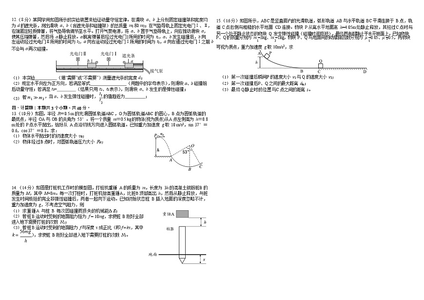四川省成都市树德中学2024-2025学年高一下学期期末考试 物理试卷第2页