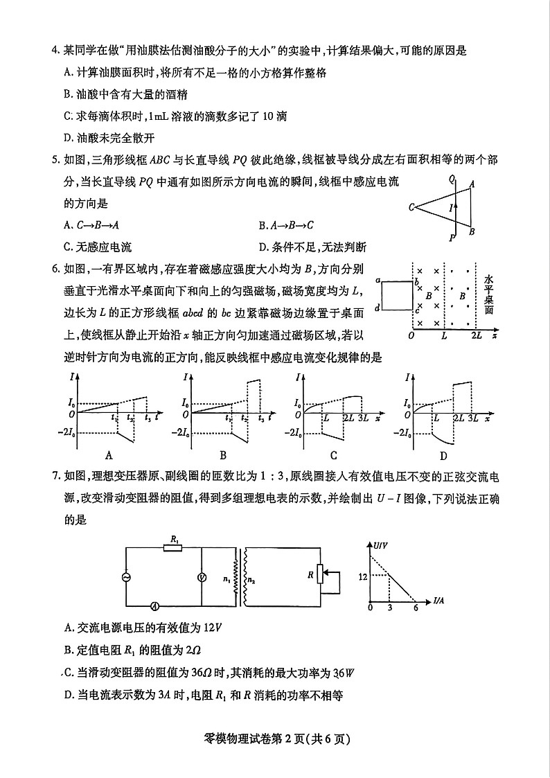 四川省内江市2026届高三上学期学期零模（高二下学期期末）物理试卷第2页