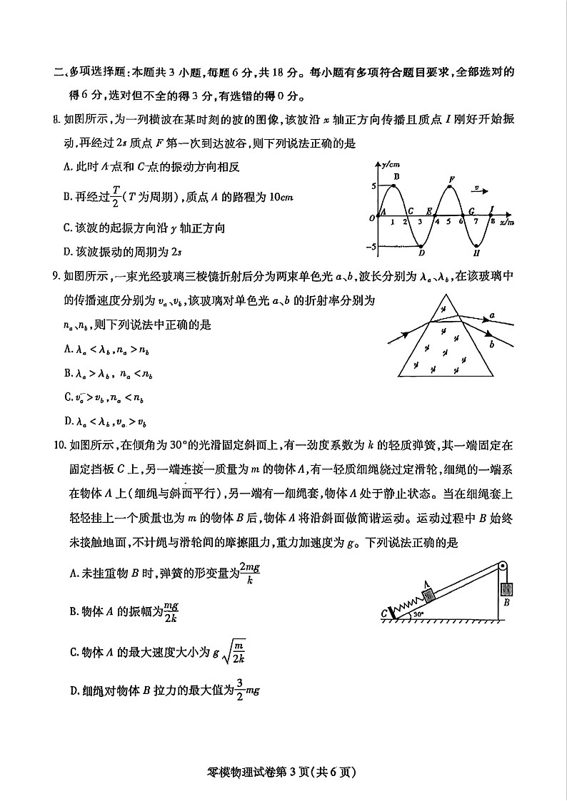 四川省内江市2026届高三上学期学期零模（高二下学期期末）物理试卷第3页