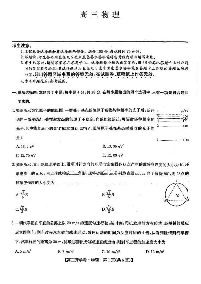 2025年九师联盟高三下学期2月开学考-物理试卷（含答案）第1页