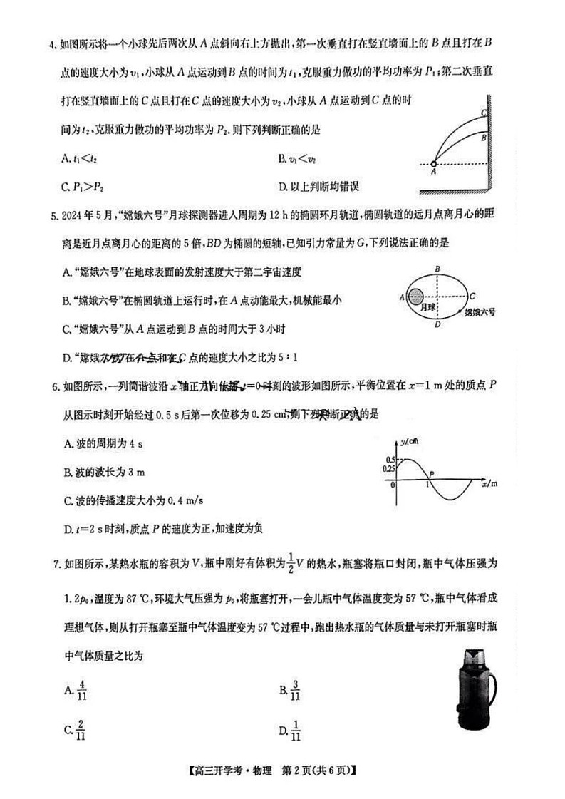 2025年九师联盟高三下学期2月开学考-物理试卷（含答案）第2页