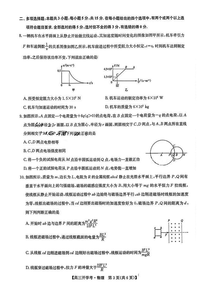 2025年九师联盟高三下学期2月开学考-物理试卷（含答案）第3页
