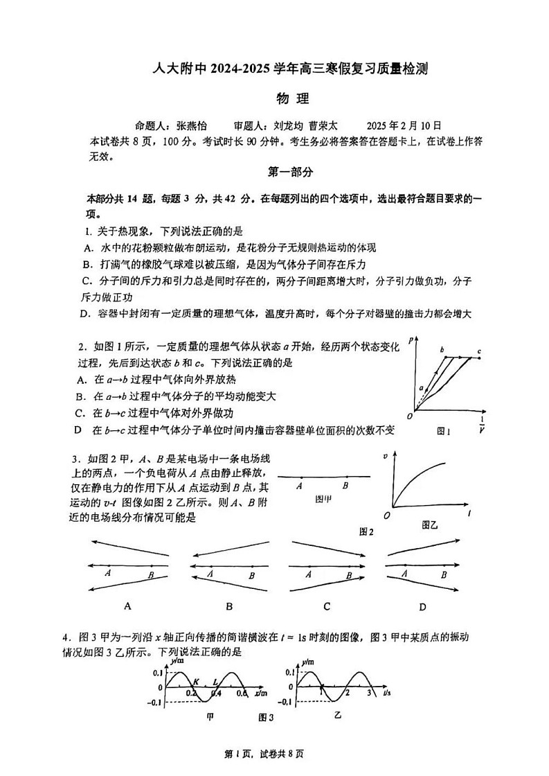 北京人大附中2025届高三（下）开学考物理试题（含答案）第1页