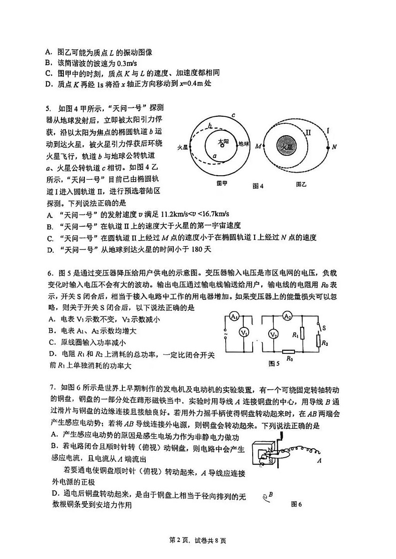 北京人大附中2025届高三（下）开学考物理试题（含答案）第2页