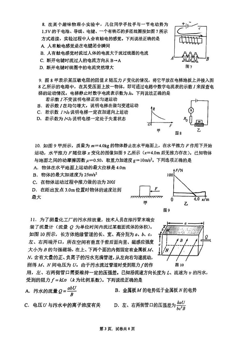 北京人大附中2025届高三（下）开学考物理试题（含答案）第3页