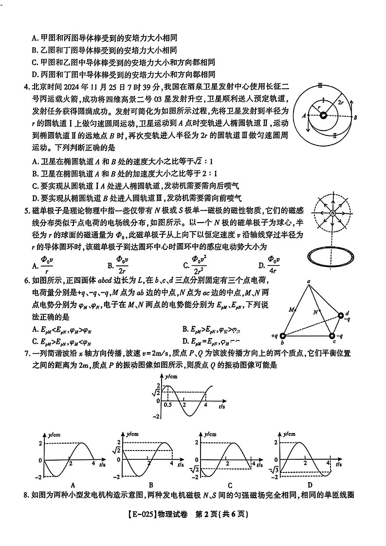 安徽省皖江名校联盟2025届高三下学期2月联考-物理试卷（含答案）第2页