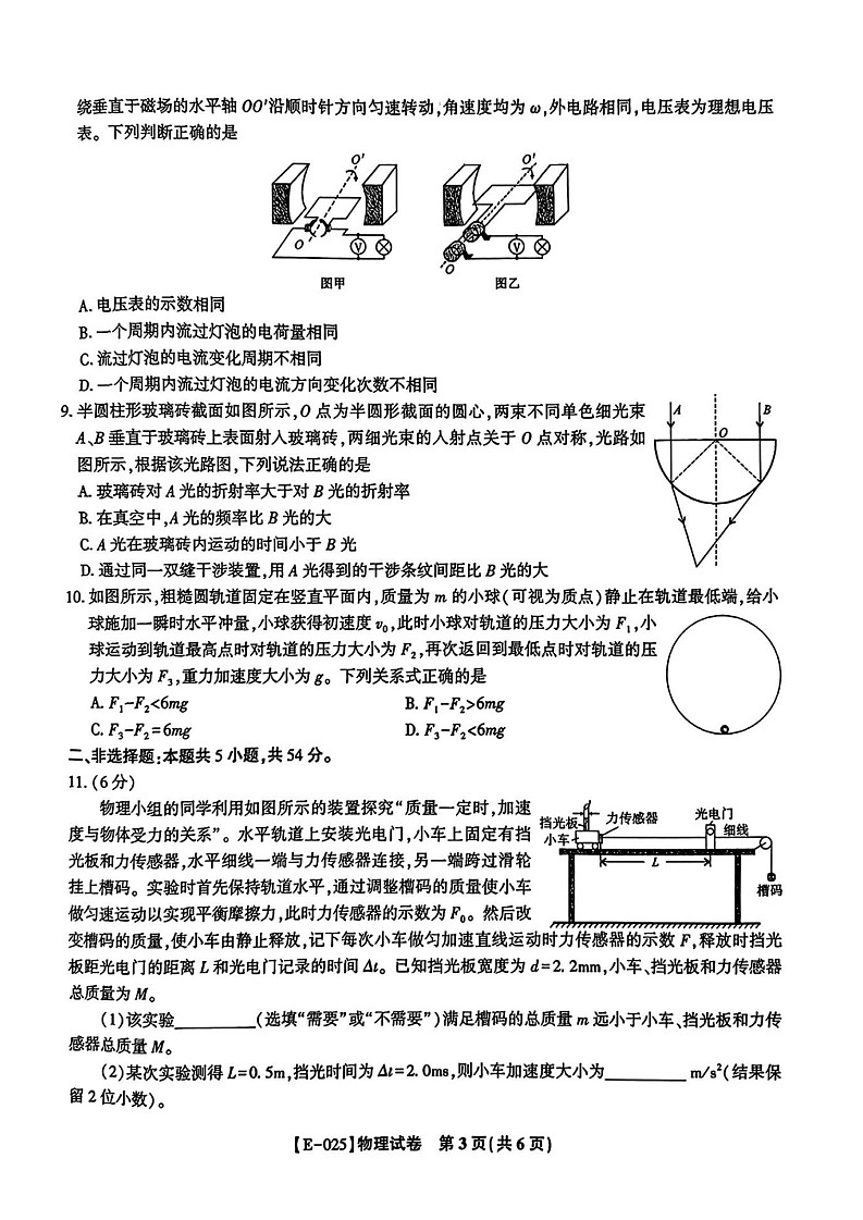 安徽省皖江名校联盟2025届高三下学期2月联考-物理试卷（含答案）第3页