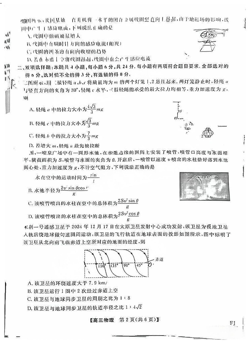 福建省高三百校联考暨金科大联考2025届高三下学期二月测评-物理试卷（含答案）第2页